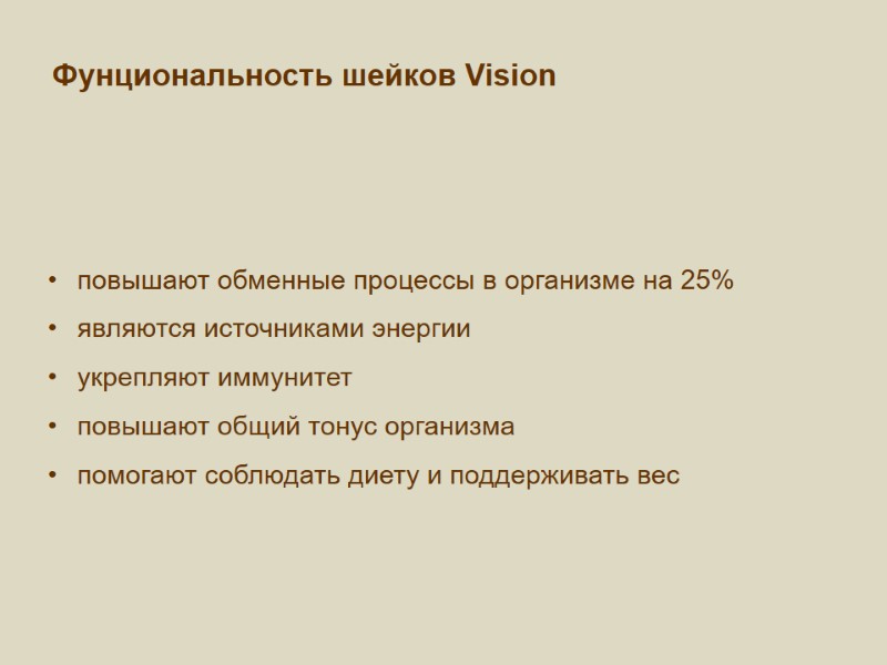 повышают обменные процессы в организме на 25% являются источниками энергии укрепляют иммунитет повышают общий
